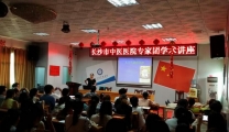 我院专家在新晃侗族自治县中医医院开展对口支援