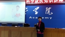 科学就医，共享健康