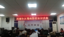 健康知识讲座进社区