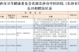 2020年长沙市卫生健康委员会直属长沙市中医医院（长沙市第八医院）公开招聘工作人员简章