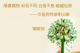 -厚德载物·和而不同·自强不息·超越包容——中医的传统和出路