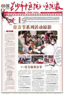 2016膏方节特刊