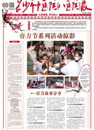 2016膏方节特刊