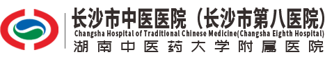 贺志华-专家简介-首页-长沙市中医医院（长沙市第八医院）【官方网站】